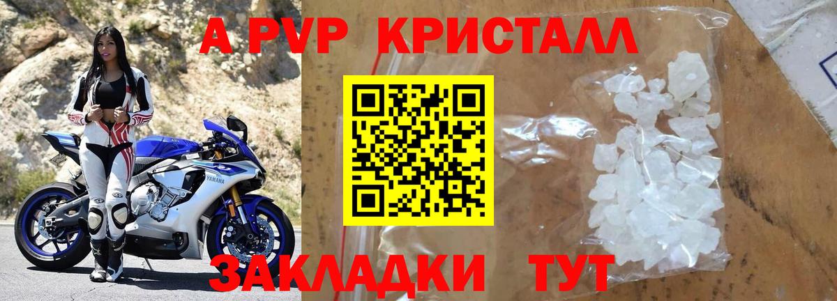 Альфа ПВП крисы CK Минеральные Воды