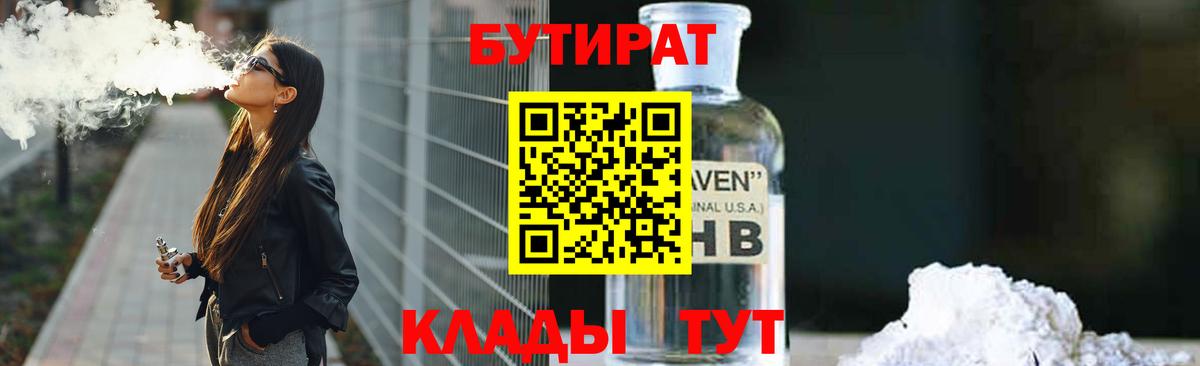 Бутират оксибутират  Вход с VPN  Минеральные Воды 