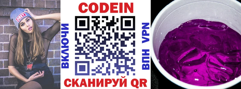 Кодеин Purple Drank  Минеральные Воды 