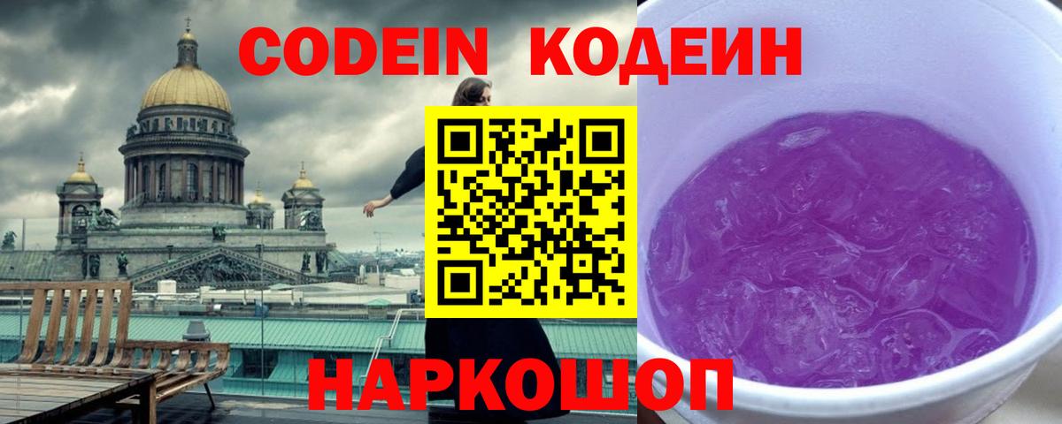 Минеральные Воды  Кодеиновый сироп Lean Purple Drank  Вход с VPN 