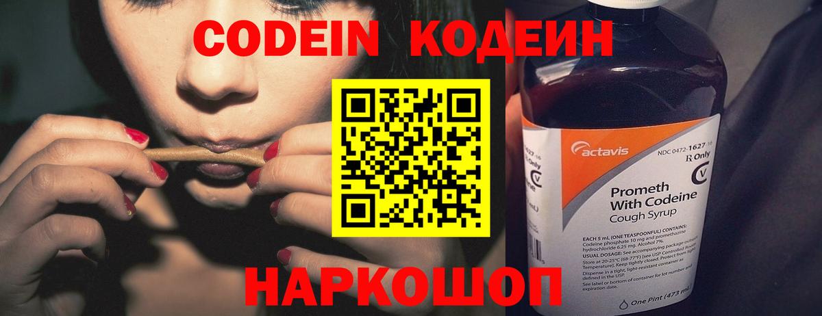 Кодеин напиток Lean (лин) Минеральные Воды