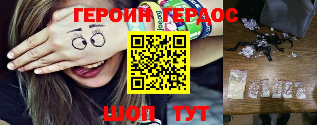Минеральные Воды  ГЕРОИН герыч  Вход с VPN 