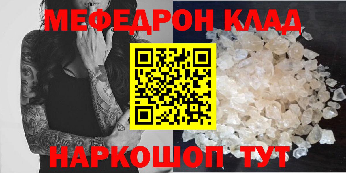 МЕФ кристаллы  МЕФ мука  Минеральные Воды  МЯУ-МЯУ  Вход с VPN 