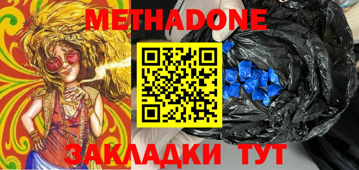 Минеральные Воды  МЕТАДОН белоснежный  Метадон VHQ  Вход с VPN 