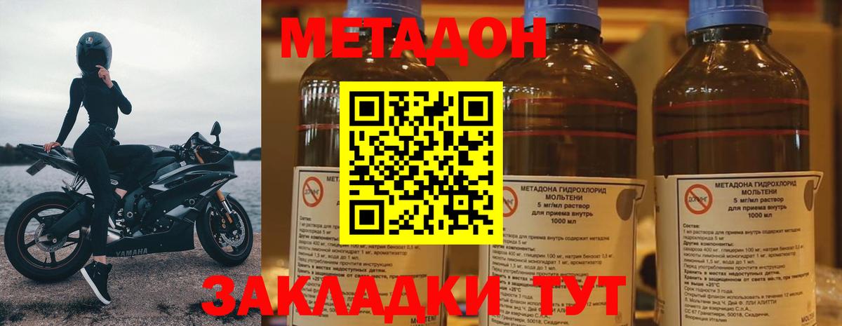 МЕТАДОН кристалл Минеральные Воды