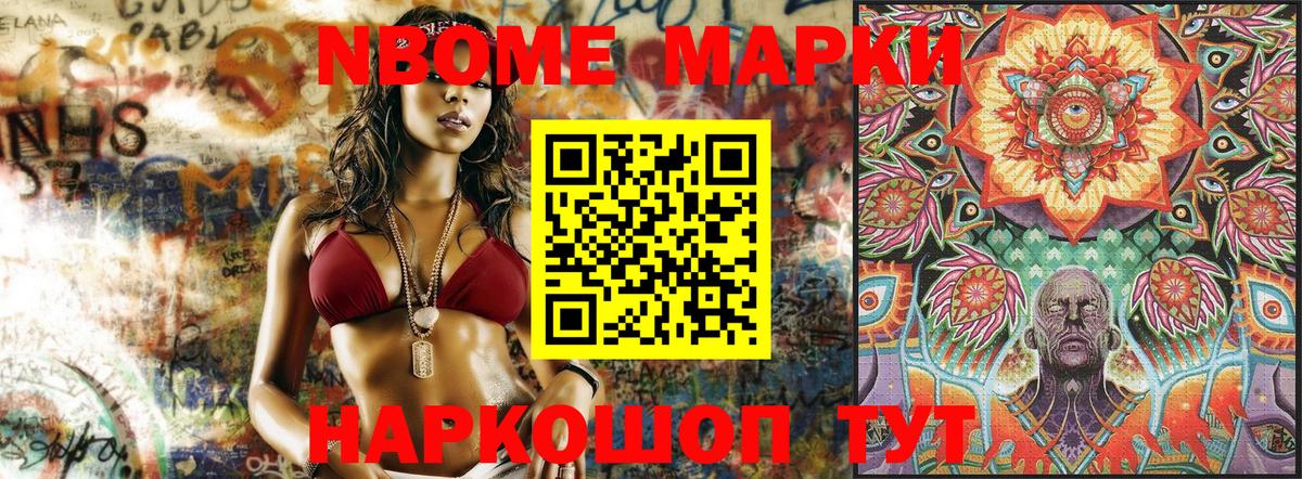 Минеральные Воды  Марки 25I-NBOMe  Вход с VPN  Марки N-bome 1500мкг 